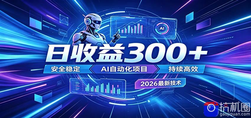 不想死工资？试试这款AI轻资产项目，低门槛起步，上班族、宝妈都能轻松做副业