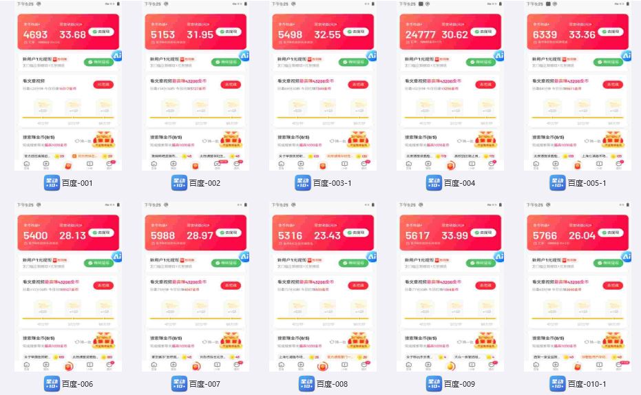 （13093期）百度极速云挂机，无脑操作挂机日入300 ，小白轻松上手！！！