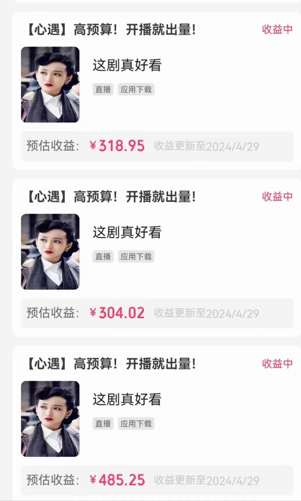 （10312期）无人直播，不断播，不版权违规，懒人玩法，躺赚收益，一场直播收益2500 