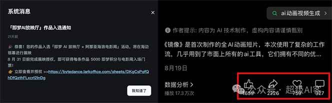 《镜像》AI动画高阶课：全网爆火短片复刻，音频驱动 分镜 特效叠加技法