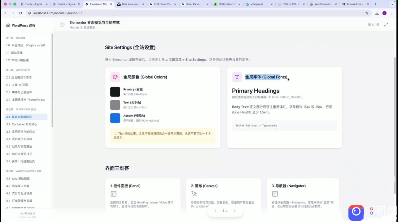 跨境独立站实操:从本地搭建到上线