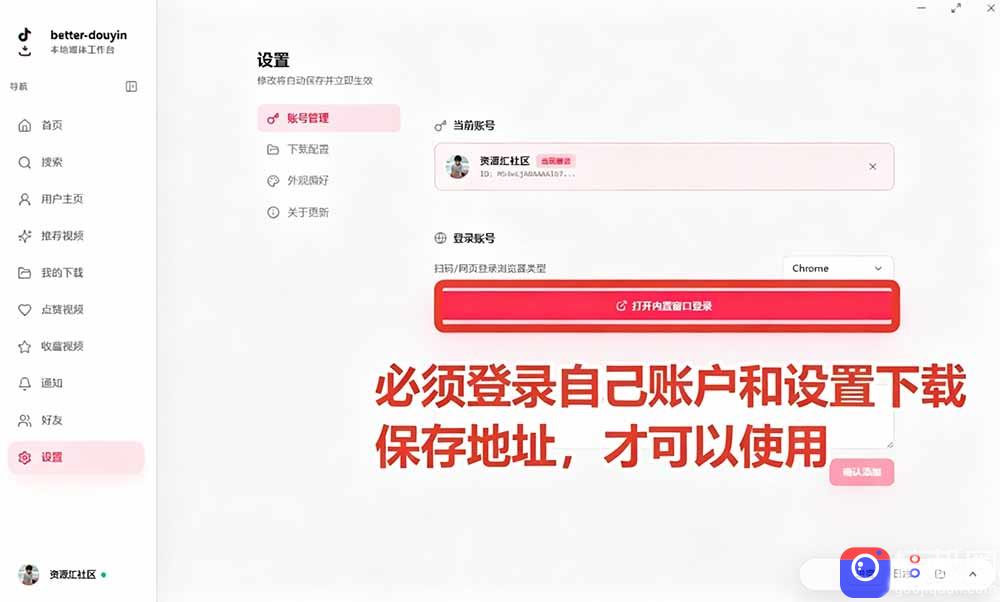 别再乱找了！D音下载快如闪电，支持批量下载用户作品收藏列表和点赞列表，开源免费 Better-douyin-R