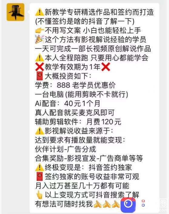 抖音132W粉丝博主的影视解说精选独家教学,不用写文案,小白也能签约抖音独家精选月入几个W