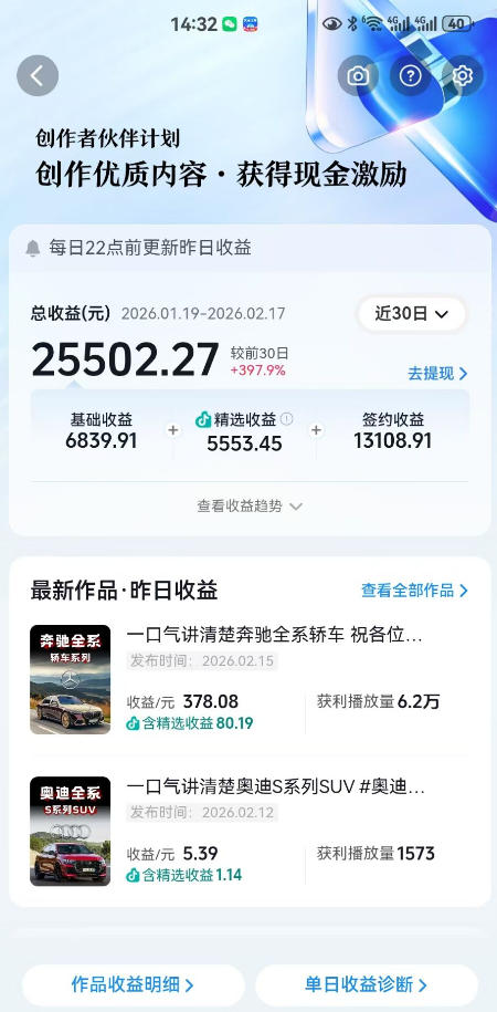 抖音某大佬汽车科普解说教学，流量嘎嘎猛，撸创作伙伴计划精选独家收益，日入5张 (更新0316)