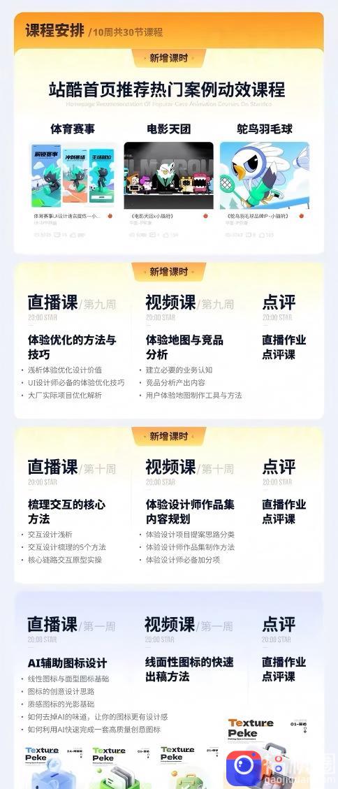 AI UI系统实战课：十周完整教学｜图标IP运营视觉｜笔试作品集交互动效全套落地教程