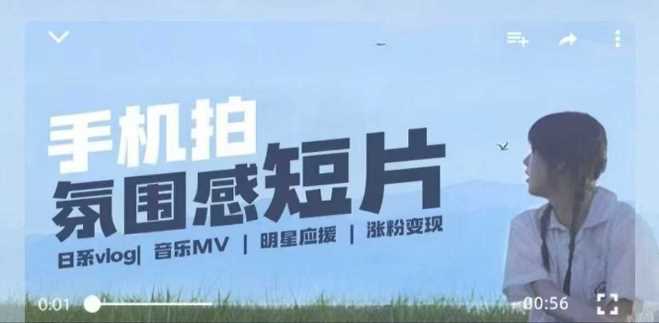 用手机拍微剧情短片,使用镜头记录美好生活,设备 创作 拍摄 后期,制作全流程一网打尽