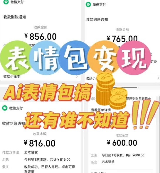 AI表情包新玩法,扣子工作流一键生成,多种变现方式,手把手教你月入30000