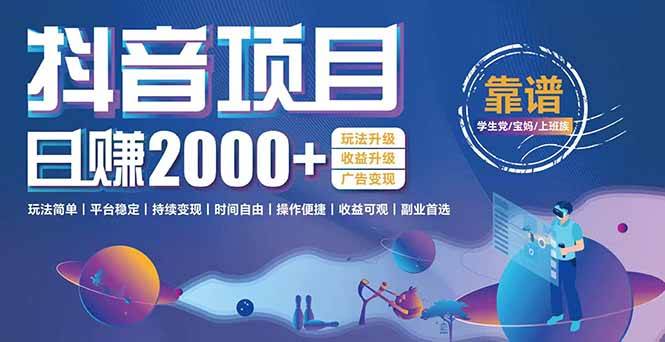 （15138期）抖音小游戏，日收益2000 暴利逆袭 玩法升级 收益升级 广告变现
