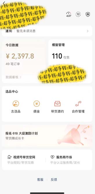 （11009期）[你的孩子成功取得高位]视频号最火爆赛道，橱窗带货，流量分成计划，条…
