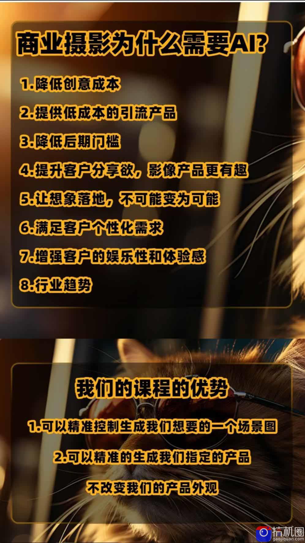 AI电商人像摄影实战课·SD多端部署｜MJ完整教学｜家电护肤家具商品图人像写真全案例