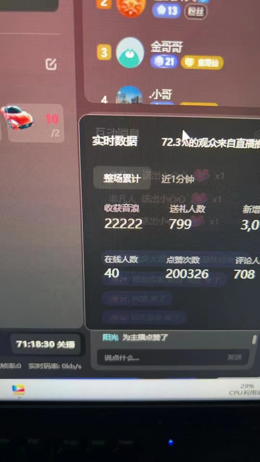 抖音才艺无人直播日入1000 可复制，可放大