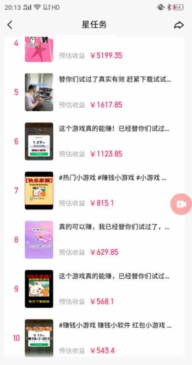 （9689期）快手磁力聚星小铃铛另类玩法，暴力变现日入500 小白简单上手无脑操作就可以