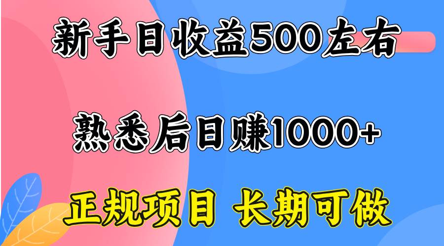(15978期)一台电脑,前期日收益300-500,熟练后日入1000左右