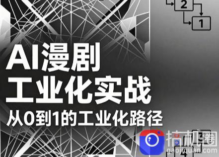 AI漫剧从0到1的工业化实战(更新7月)