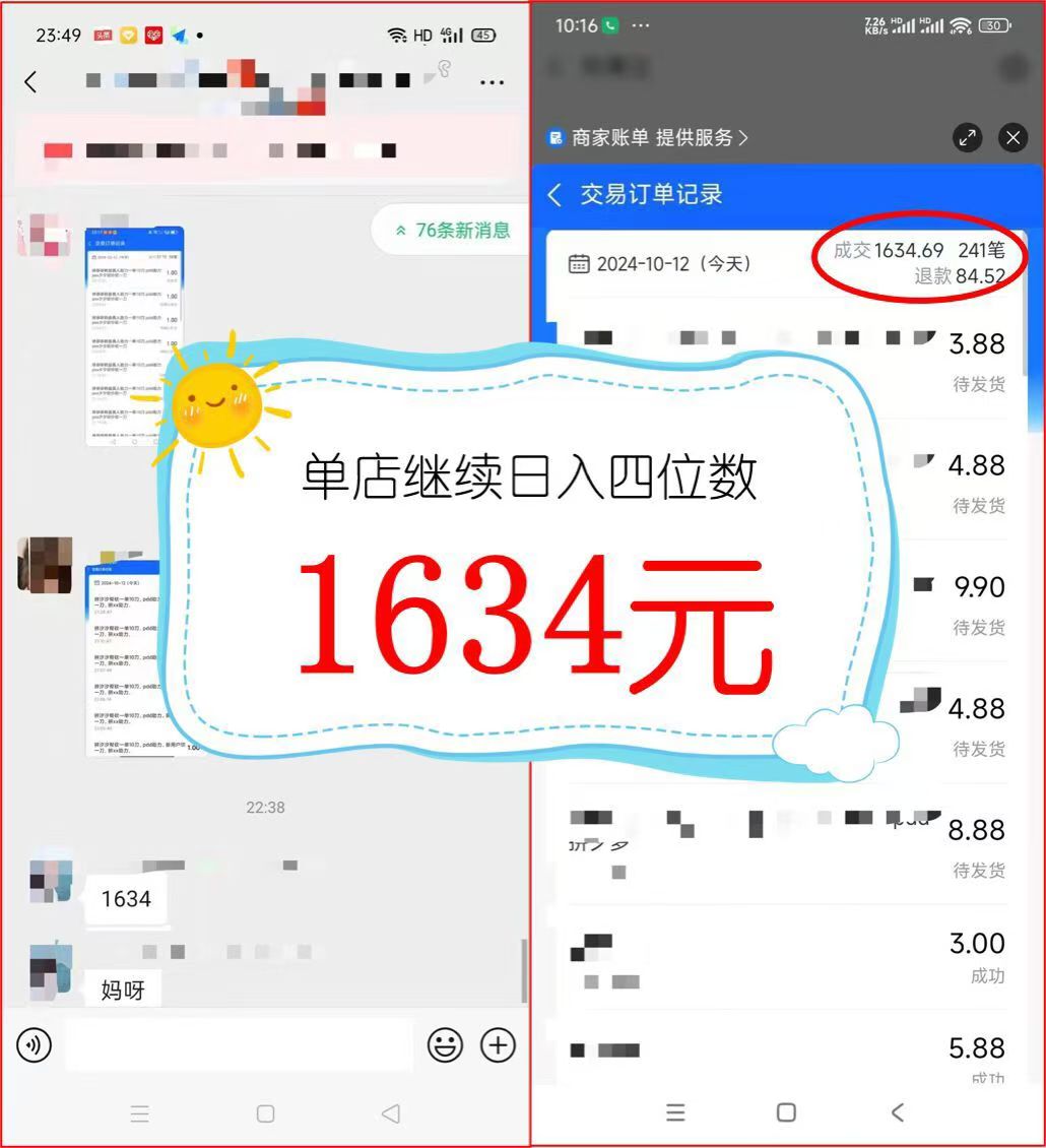 （12984期）2024年闲鱼虚拟资产 日入2000  利用人性 让客户上瘾 不停地复购