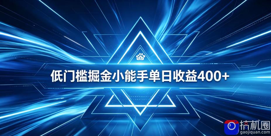 全脚本0基础自动看广告,单日收益400 ,百度旗下正规变现平台,零技术轻松做,专属定制广告APP,在家轻量增收【揭秘】