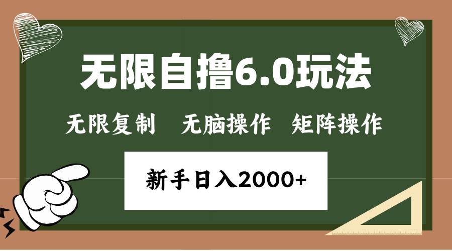 (13624期)年底无限撸6.0新玩法,单机一小时18块,无脑批量操作日入2000