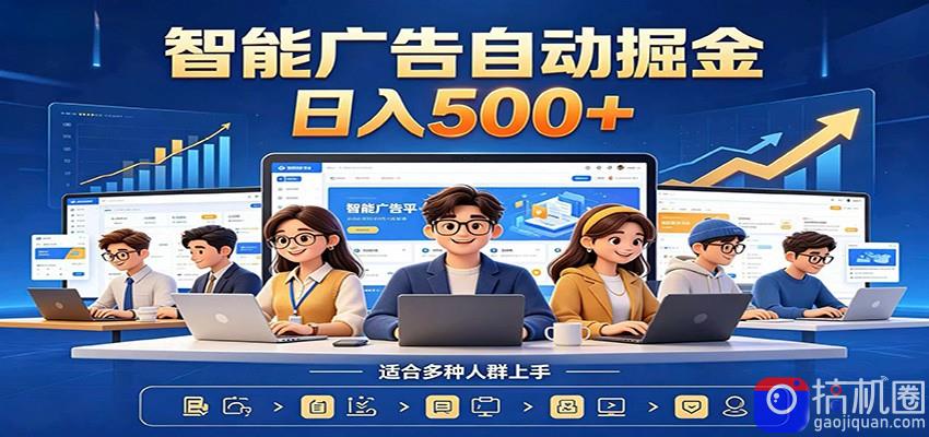 AI风口项目，全程解放双手，后台自动运行赚取收益，每天稳定收益500 