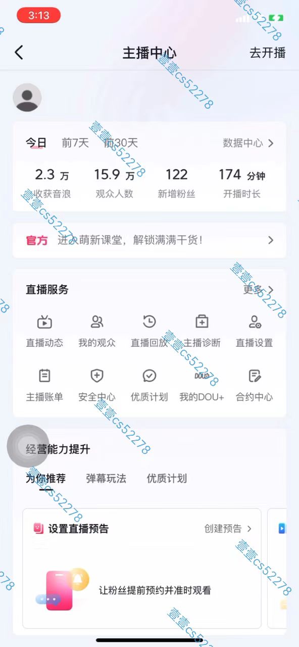 （10274期）2024抖音无人直播撸音浪新玩法 日入1000  全流程 素材资源