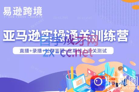 老陈聊跨境·亚马逊实操通关训练营(更新6月)