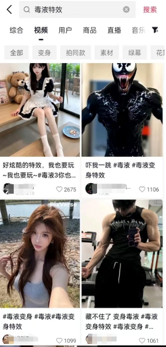 AI毒液特效，11月爆火风口，一单3-20块，一天100 不是问题