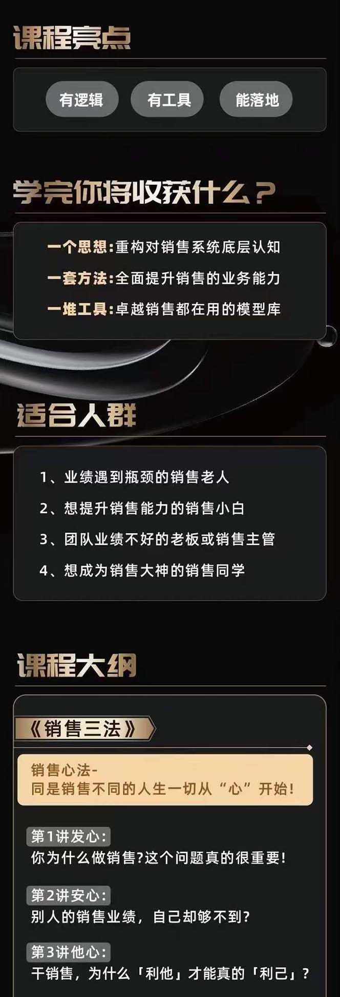 （10799期）从小新手到销冠 三合一速成：销售3法 非暴力关单法 销售系统挖需课 (27节)