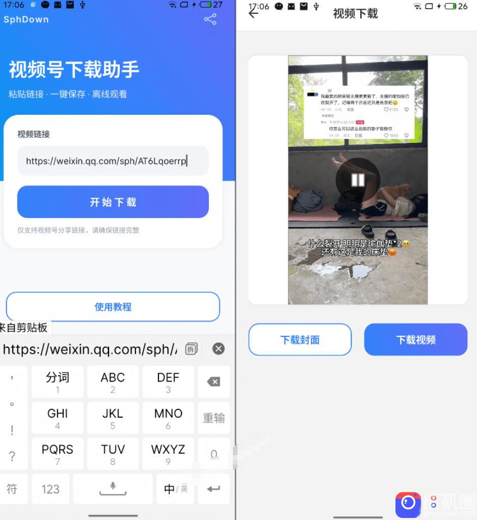 手机端也可下载微信视频号了?完全免费使用,一键解析视频号原视频和封面视频号下载助手v1.1