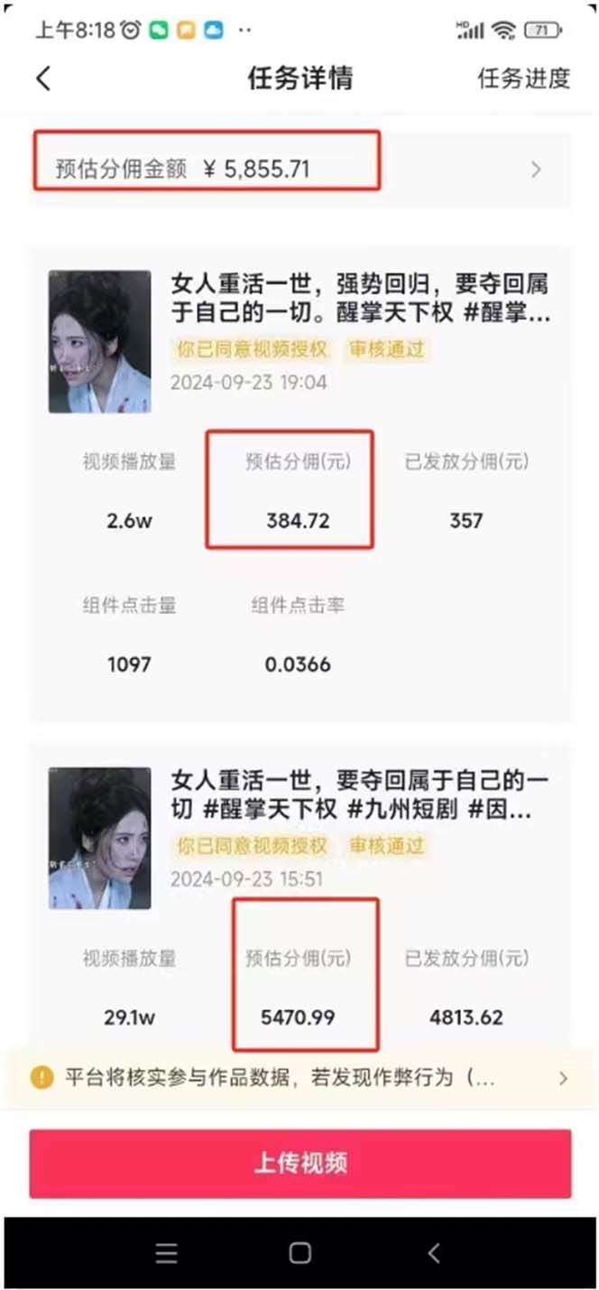 （13544期）2024最火爆的项目短剧推广实操课 一条视频变现5万 (附软件工具)