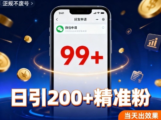 引流创业粉，多平台同时发，日引200 精准粉，不违规不废号