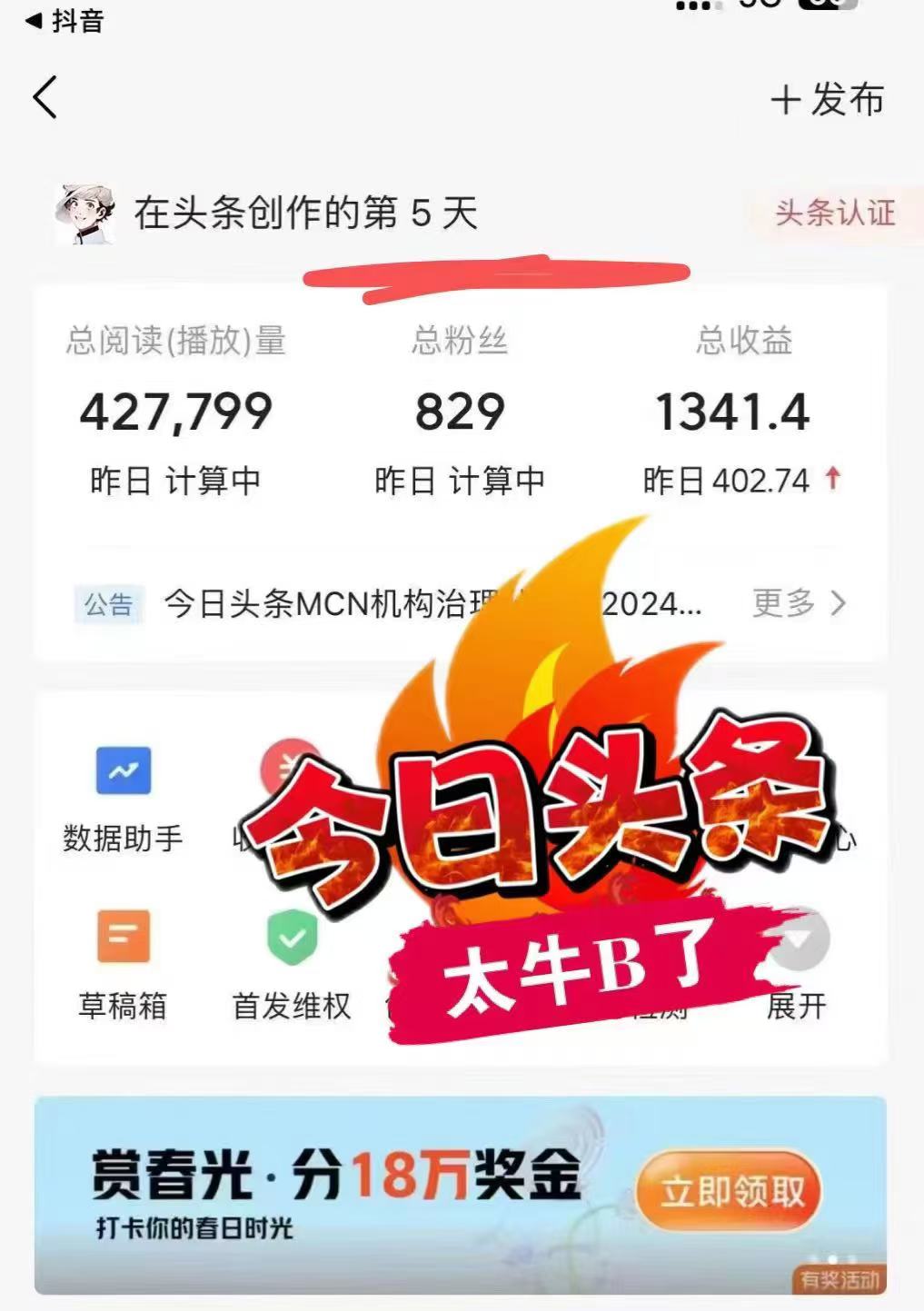（12208期）最新AI头条暴力玩法，做了就有，小白也可以轻松月入3万 
