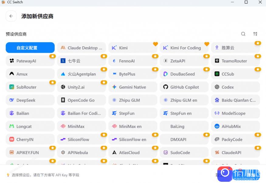 一键给Chatgpt、Codex、Claude接入地第三方中转站,CC Switch统一管理你的AI编程工具工作流