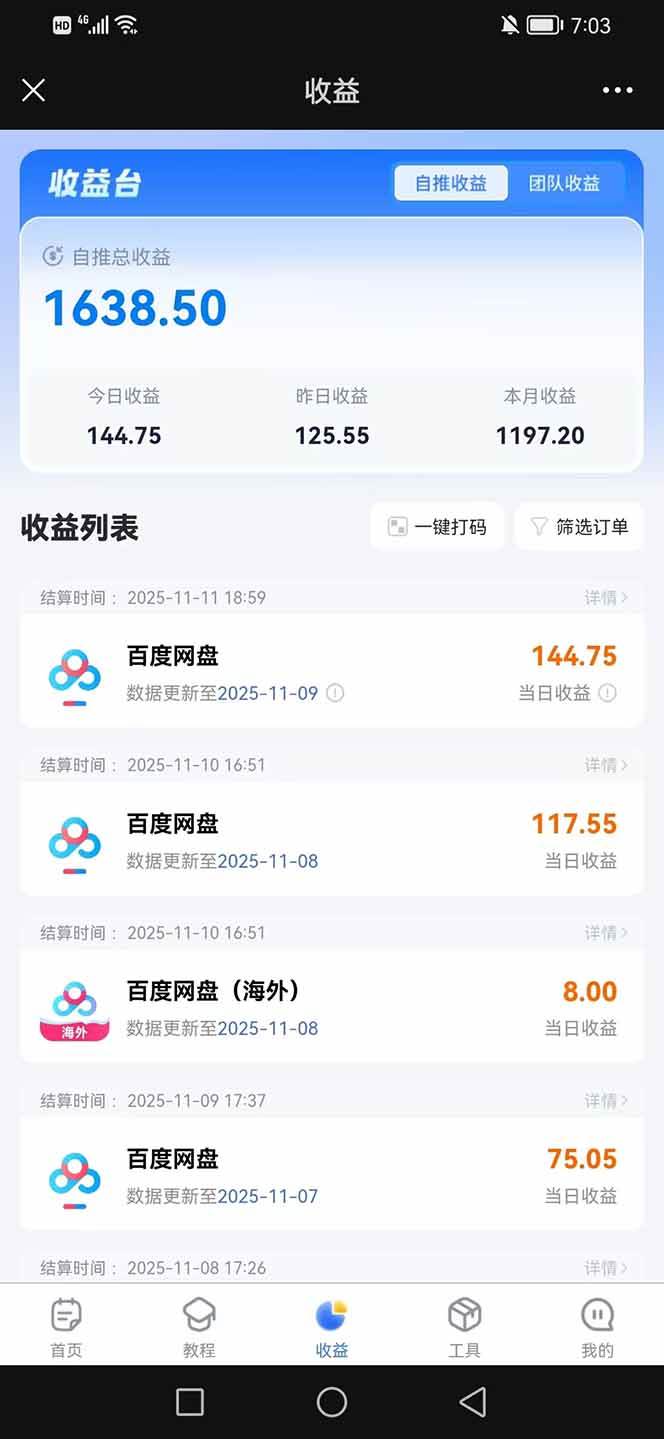 （16565期）百度ai智能体·网盘拉新躺赚教程2.0：单日收益高达1800元，30收入15w 