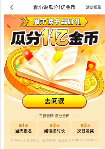 全自动挂机的项目，七猫小说福利活动瓜分一亿金币，一天收益换成现金 160 