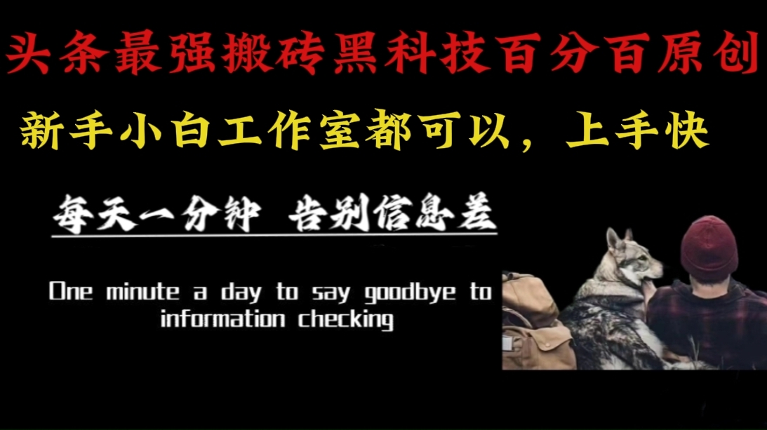 (16040期)最新AI头条、百家、公众号全自动生产神器三合一:批量改写爆款文章,百分百过原创,矩阵操作日入3000