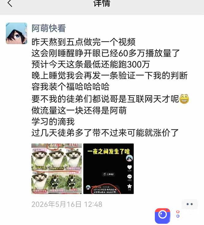 25W粉丝博主热点信息差教学：单条视频660万到1000万播放，熬夜做完醒来就是爆款