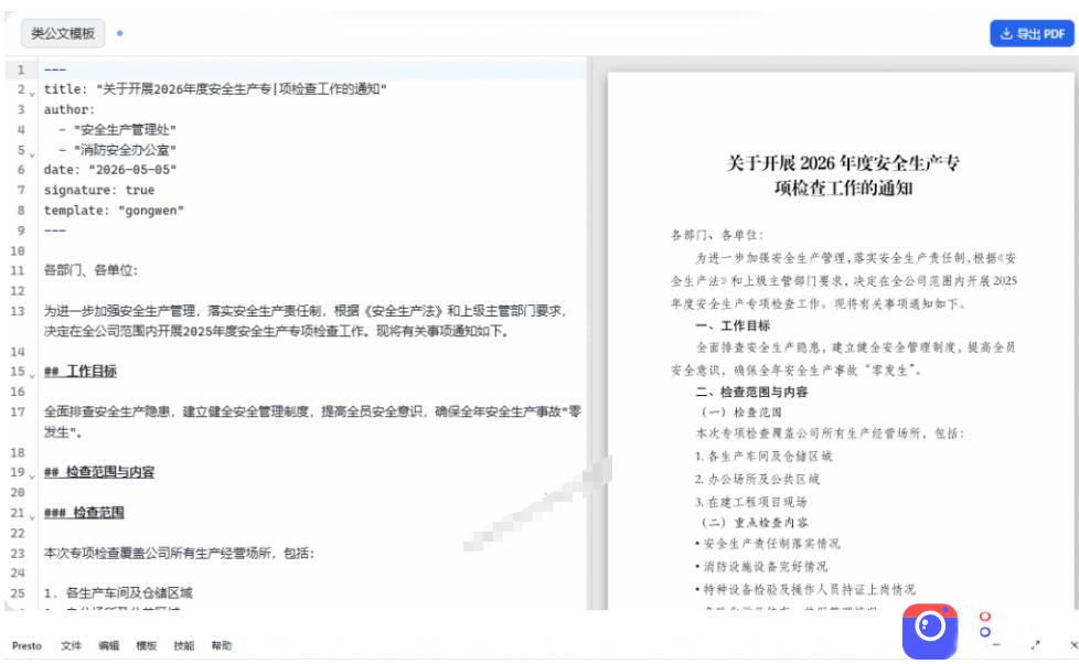 只需导入Markdown内容,实时预览一键导出专业PDF!轻松解决AI生成内容排版问题Presto
