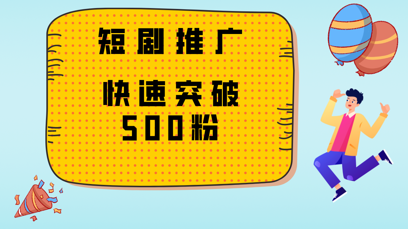 玩转抖音、快手，暴力增粉，日涨1000 
