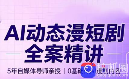 周老师·AI漫剧创作课