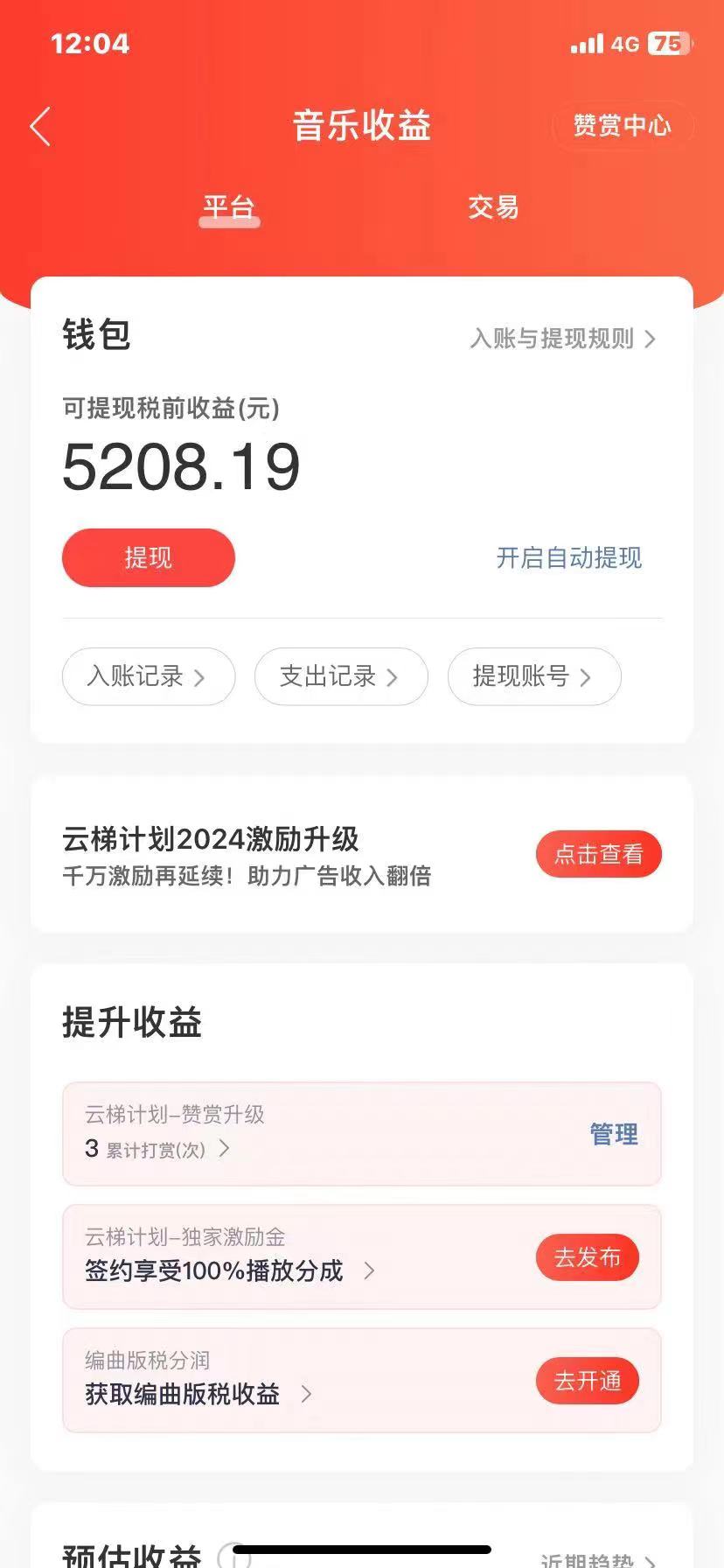 （10780期）2024最新网易云梯计划网页版，单机日入150 ，听歌月入5000 
