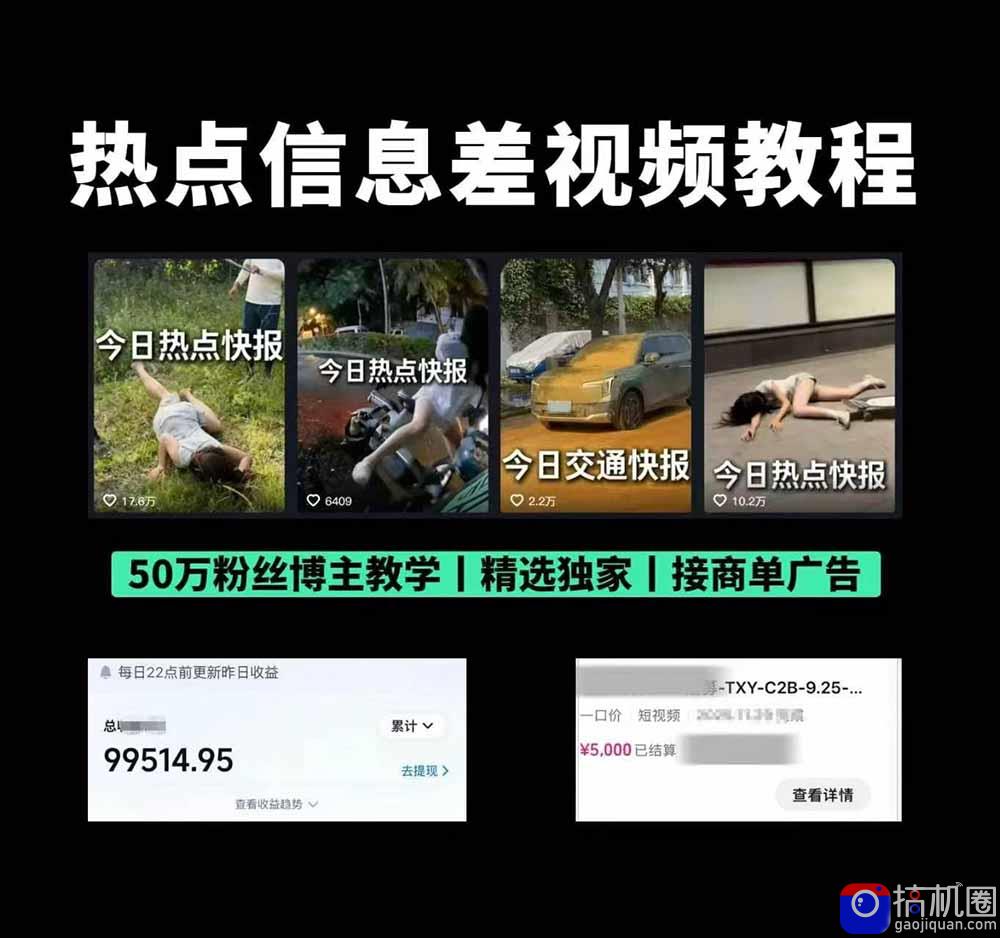 抖音50万粉博主热点信息差教学：多平台分发抖音快手B站视频号微博，1个视频多份收益月入20000 