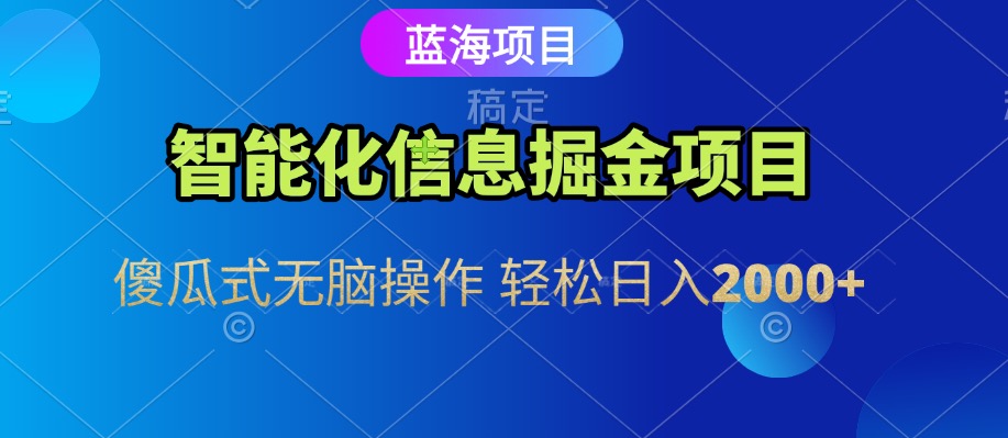 信息查询自动化掘金项目 傻瓜式操作 蓝海项目 无脑轻松日入500 