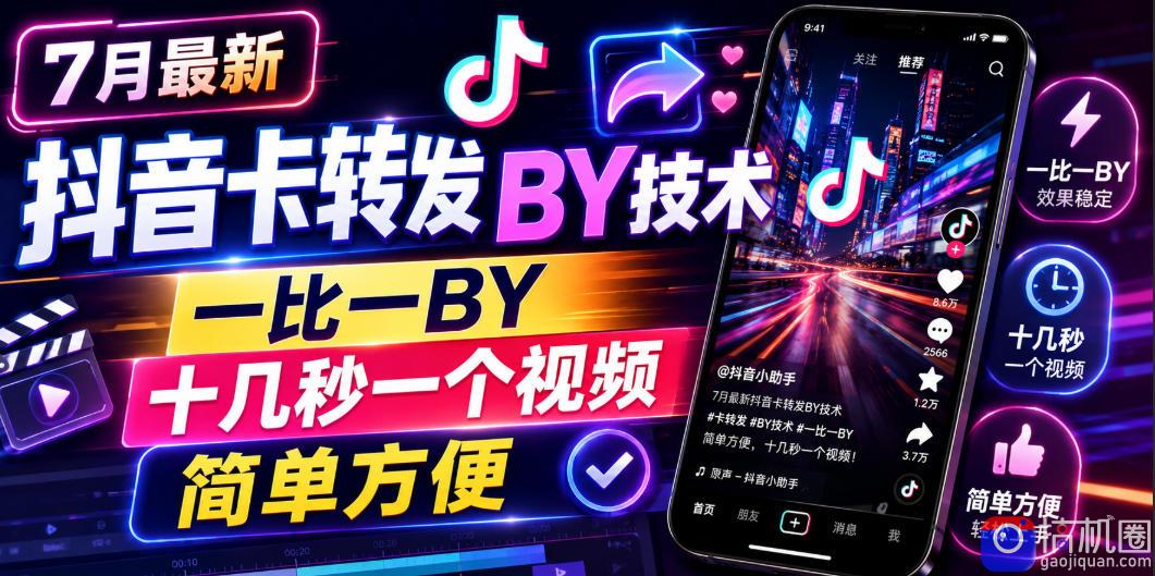 7月最新抖音卡转发搬运技术，一比一搬运，十几秒一个视频，简单方便