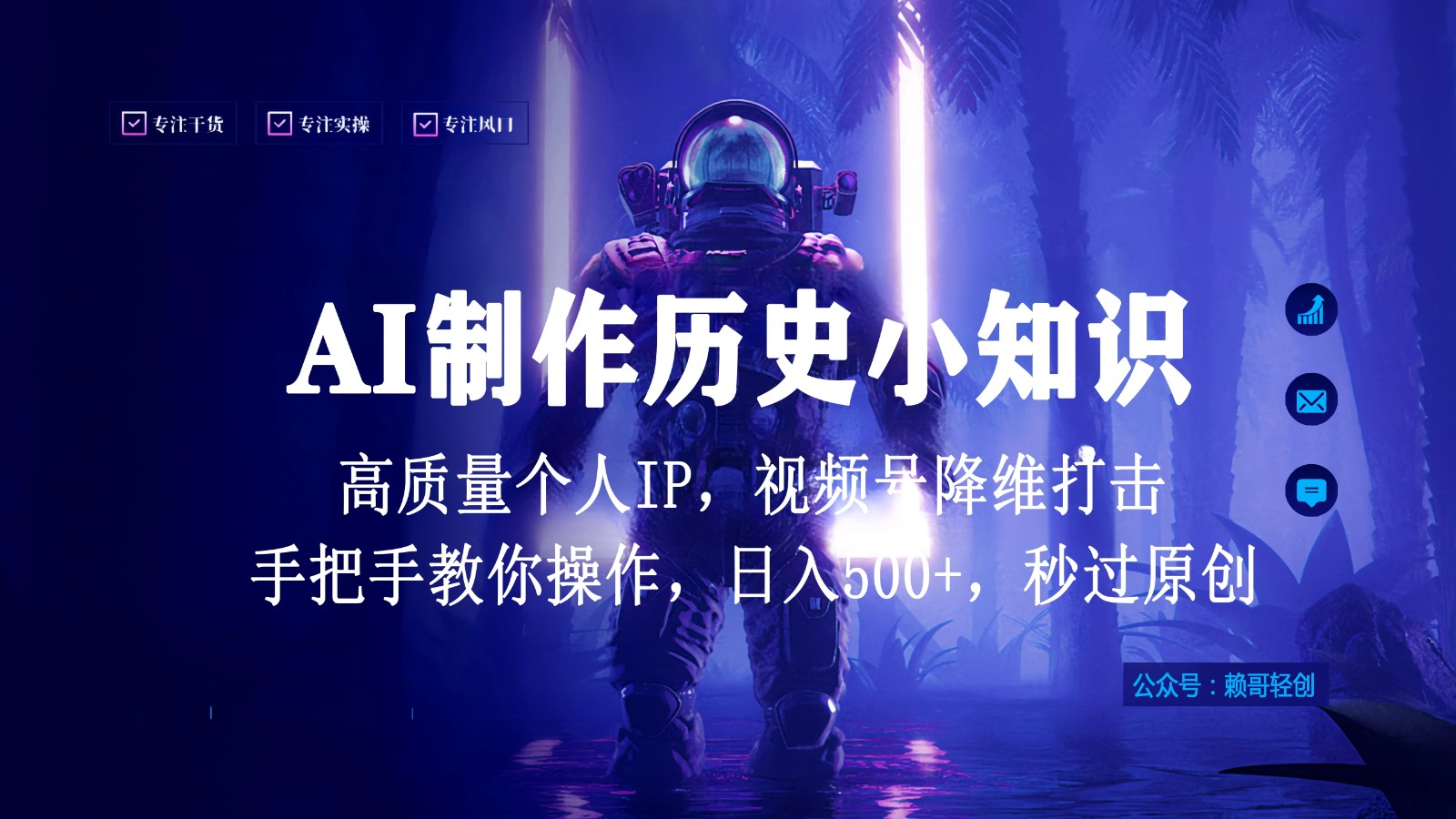 视频号AI制作历史小知识，日入1000 高质量原创个人ip，秒过原创，降维打击，全网首发