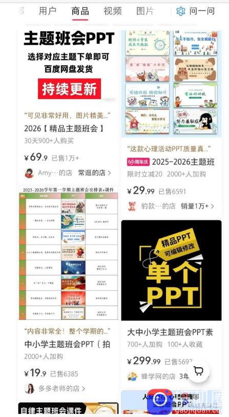 AI课件自动化副业实战课：1小时量产全套原创课件×小红书素材批量生成×全自动变现管线×半年卖3000单