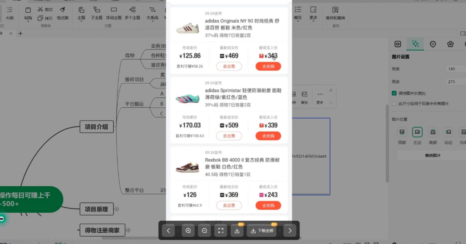 得物商品搬砖项目新玩法，单日收益 500  以上，简单高效率，几分钟即可完成