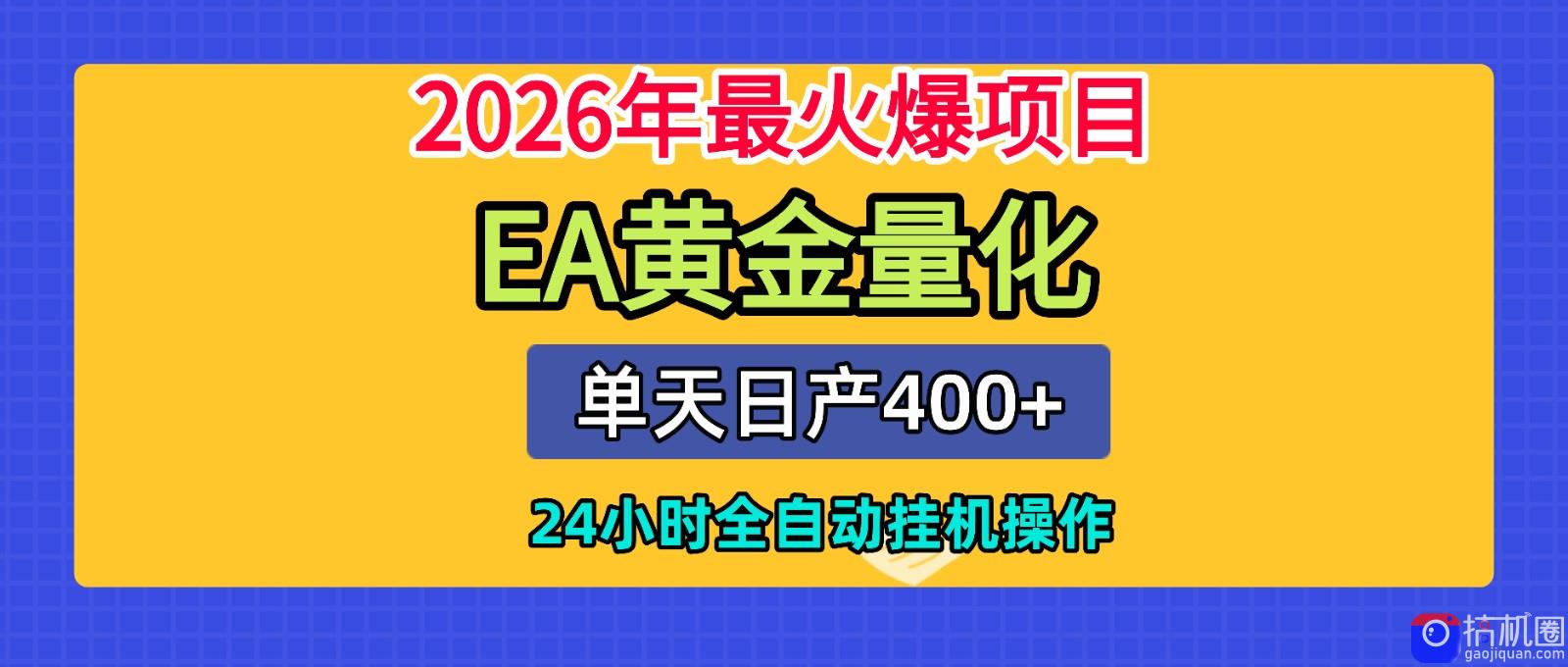 全套AI智投EA量化脚本，单机日产400 ，24小时全自动挂机操作