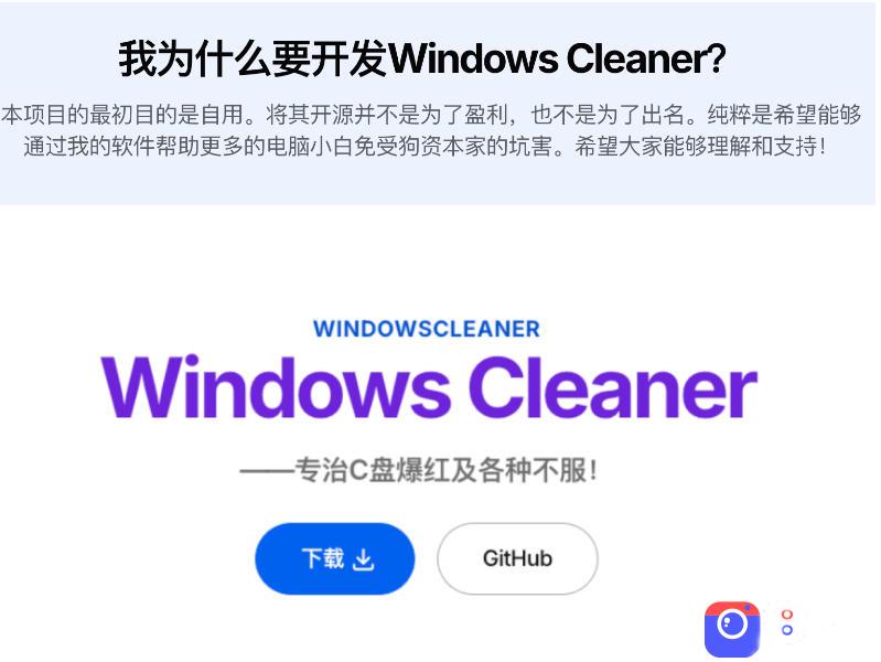 Github收获4K stars!免费C盘清理神器,轻松腾出几十G空间,支持C盘迁移Windows Cleaner