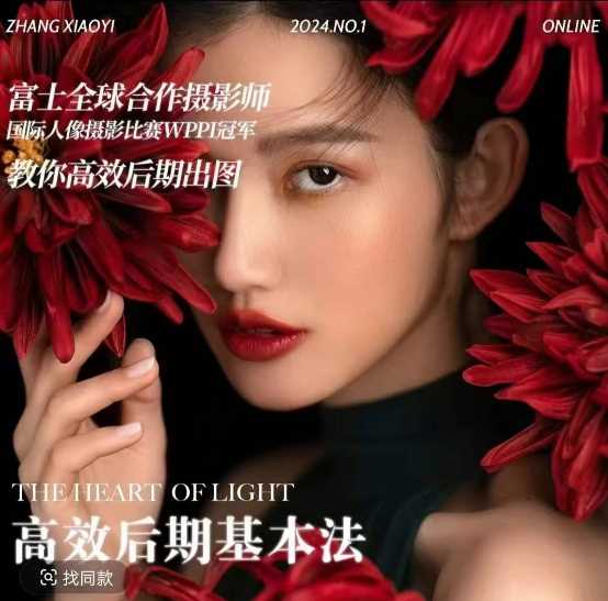 高效后期基本法，高效基础课程 进阶商业课程，教你高效后期出图