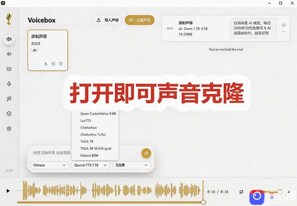 3秒克隆自己的声音？开源爆火的 Voicebox 声音开源工具，实测体验超好，零部署小白也能直接用
