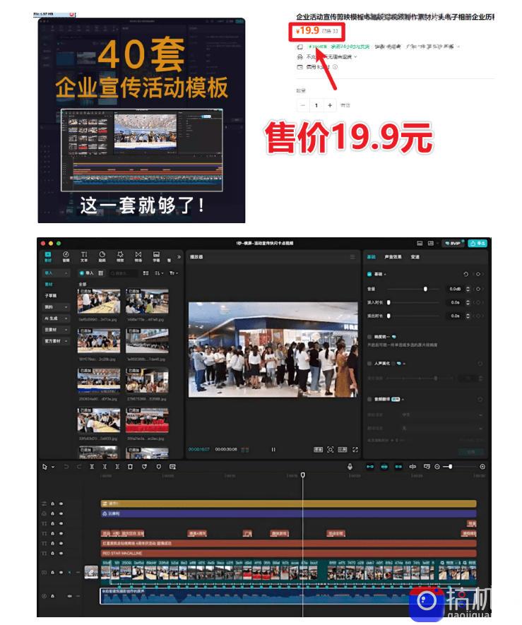 某宝19.9元，付费购买素材！剪映各类大气企业历程文化宣传模板合集，共计40套，支持Win和Mac使用